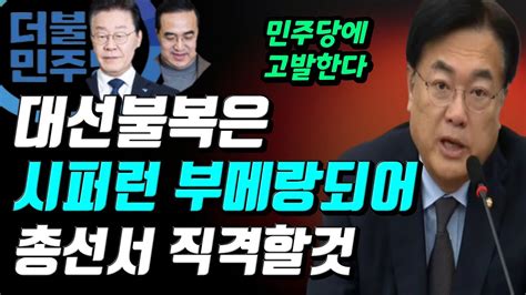 이상민장관 탄핵소추대선불복으로 시퍼런 부메랑 되어 총선서 직격할것 정진석 국민의힘 비대위원장230209