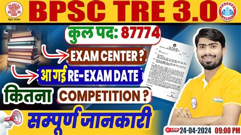 Bpsc Tre Re Exam Date Bihar Shikshak Bharti Re Exam Date Out