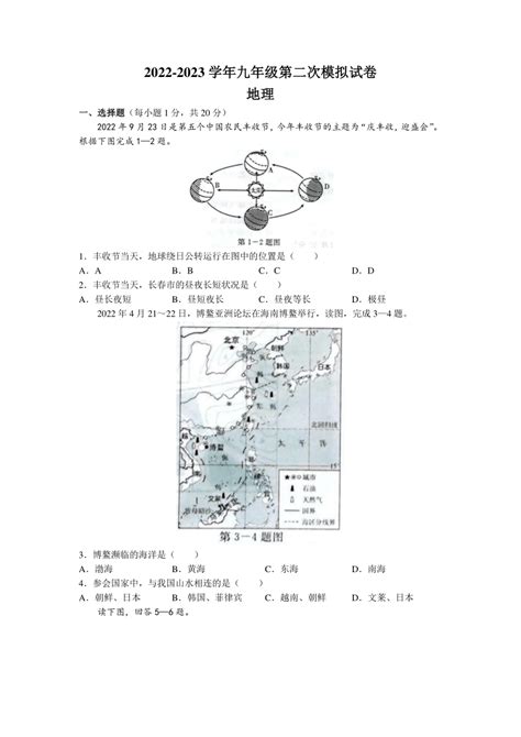 2023年吉林省松原市前郭尔罗斯蒙古族自治县三校中考二模地理试题（含答案） 21世纪教育网