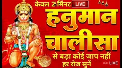 Shri Hanuman Chalisa संकट कटे मिटे सब पीरा जो सुमिरे हनुमत बलबीरा Youtube