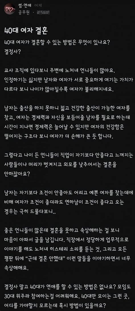 19 40대 여자의 결혼방법을 물어보는 노괴년 ㅋㅋㅋㅋㅋ  일베 일간베스트 일베저장소