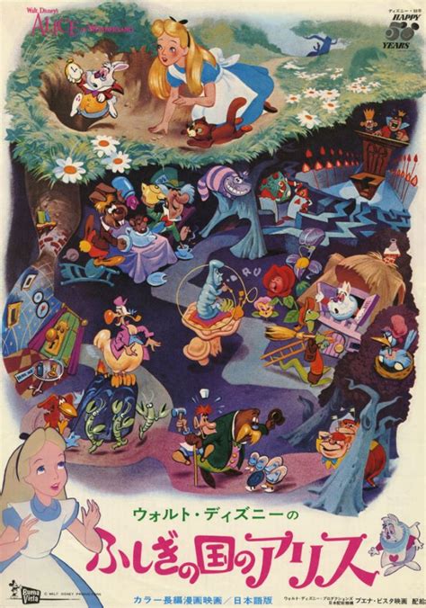 1972 Alice in Wonderland Re-Release Japanese Movie Flyer - ID: decalice21052 | Van Eaton Galleries