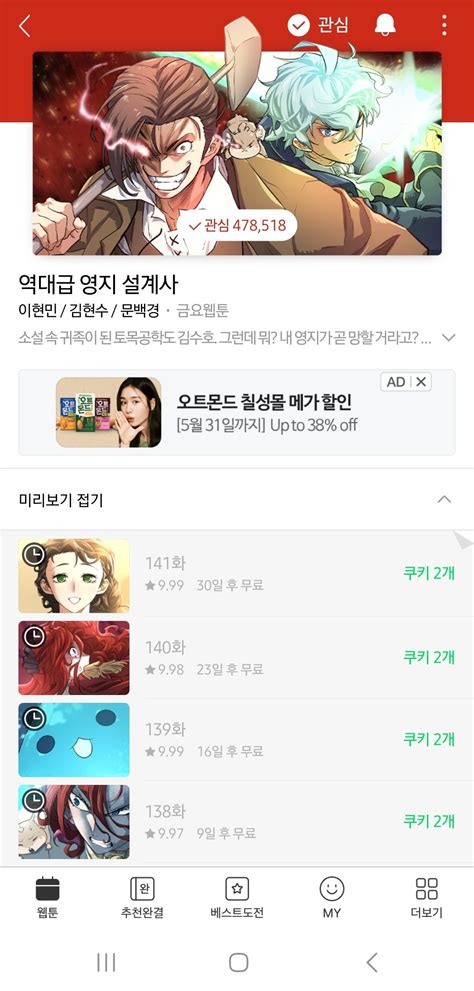 쿠키 구워가며 따라가는 웹툰 웹소설 리스트 웹툰웹소설만화 에펨코리아