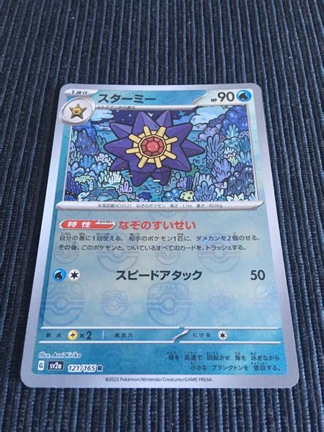 Pokemon Sv2a 151 Starmie Masterball Reverse Japan Kaufen Auf Ricardo