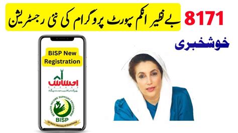 benazir income support programme online registration | BISP