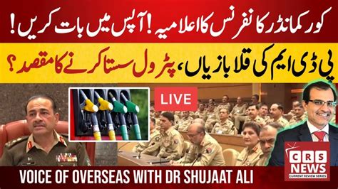 Imran Khan Latest Army Chief Corps Commander Conference Voice Of