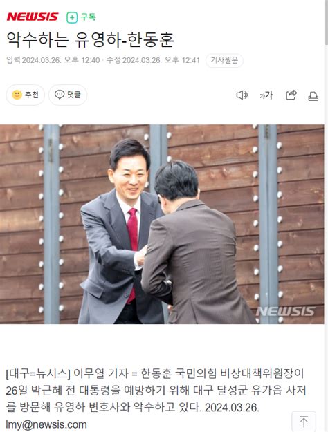 오늘 박근혜 한동훈 만난 이유 정치시사 에펨코리아