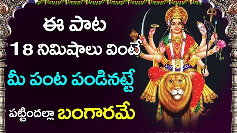 ఈ పాట వింటే మీ పంట పండినట్టే Laxmi Devi Songs Lakshmi Devi Songs