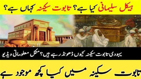 Real History Of Taboot E Sakina And Haikal E Sulemani Solomon S