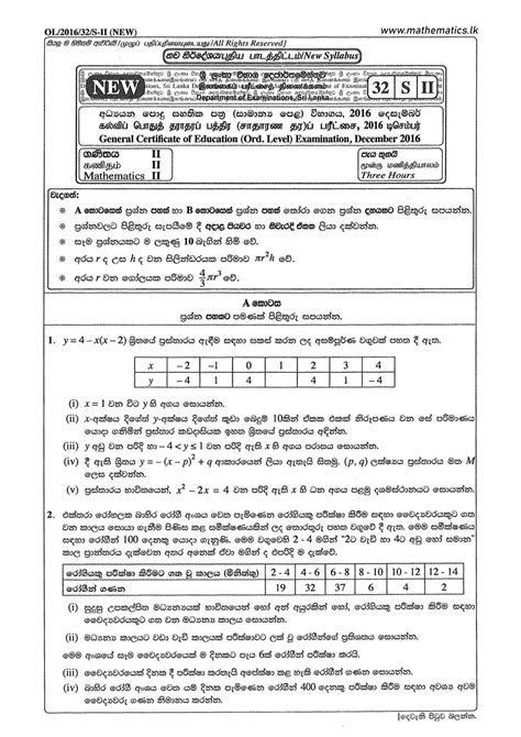 O L Maths Paper Sinhala Medium Mathematics Lk