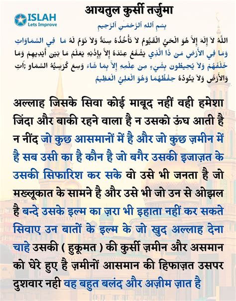 Ayatul Kursi In Hindi With Tarjuma Benefits Of Ayatul Kursi The Best