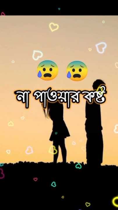 কষ্টের কথা 💔 কষ্টের স্ট্যাটাস Bangla Sad Status Koster Kotha