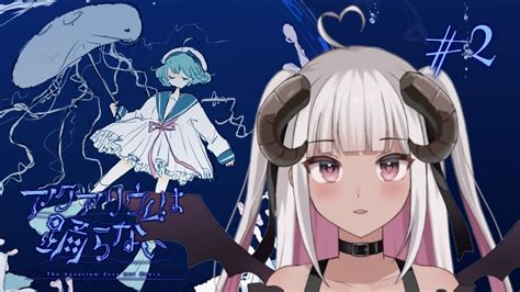 【アクアリウムは踊らない】美少女と水族館デートするゲームかと思ったら違った【新人vtuber白羊アイム】 Youtube