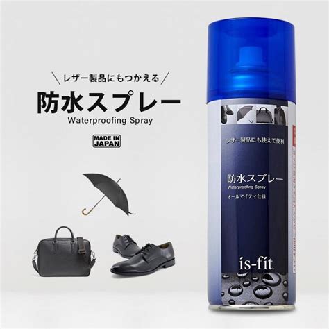 防水スプレー 300ml 撥水 革靴 雨 靴 スニーカー バッグ 傘 布 レザー 大容量 おおきめ 日本製 Is Fit イズフィット セール