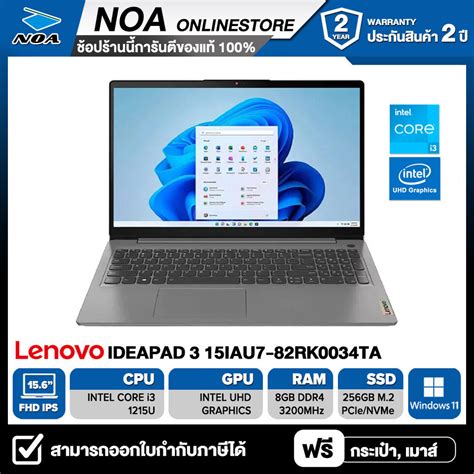 NOTEBOOK โนตบค LENOVO IDEAPAD 3 15IAU7 82RK0034TA 15 6 FHD รบ