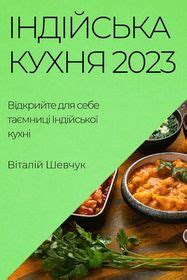 Індійська Кухня 2023 Відкри Shop Today Get it Tomorrow takealot