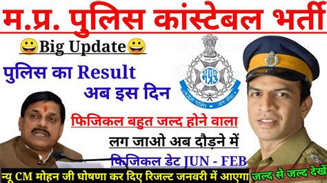 Mp Police Results Update Mp Police Result Kab Aayega Mp