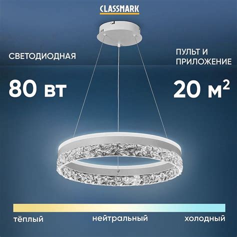 Люстра потолочная Classmark светодиодная, с пультом, 3 режима освещения ...