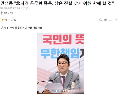 권성동 北피격 공무원 죽음 남은 진실 찾기 위해 함께 할 것 정치시사 에펨코리아