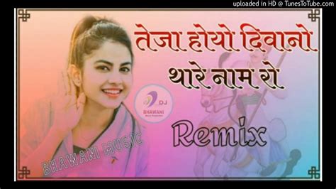 Teja Hoyo R Diwano Thare Nam Ro Dj Remix Song Latest Rajasthani Teja