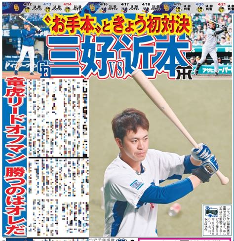 中日・三好大倫が「打撃フォームを参考にさせていただいてます」とあいさつしたのが ドラ要素＠のもとけ