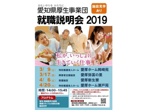 2019就職説明会＆施設見学会を開催します！