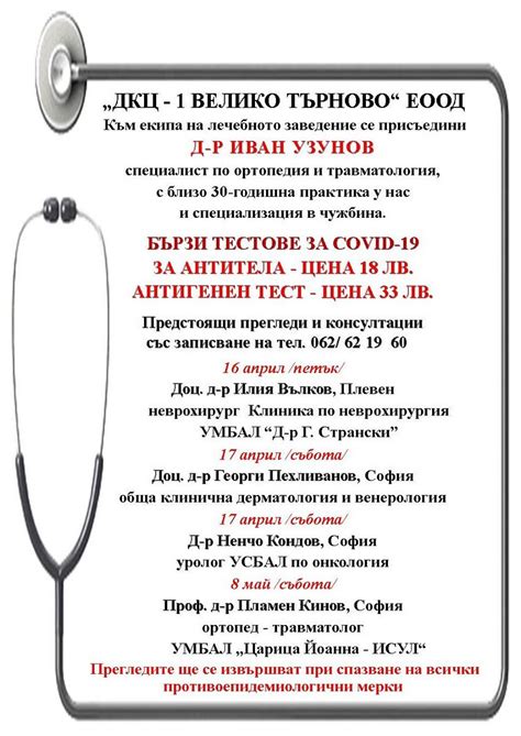 predstoyashchi pregledi  konsultatsii  dkts  veliko tbrnovo eood