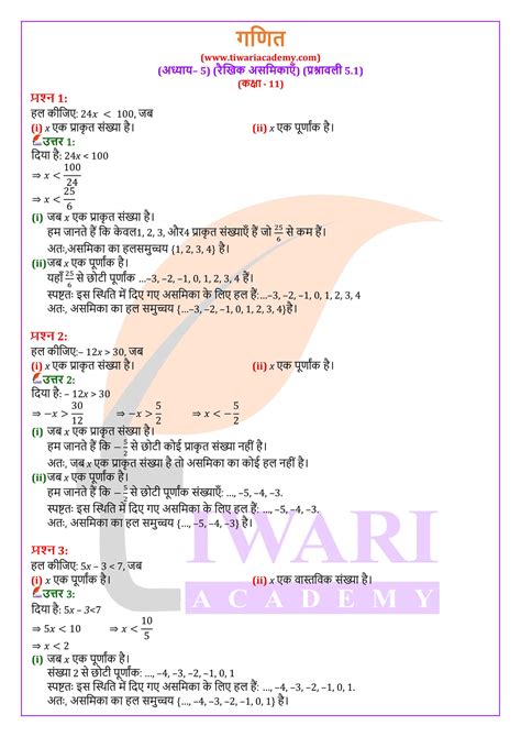 एनसीईआरटी समाधान कक्षा 11 गणित प्रश्नावली 5 1 रैखिक असमिकाएँ