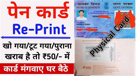 Pan Card Reprint Kaise Kare Reprint Pan Card Online Physical Pan