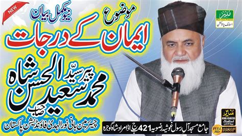 Hazrat Allama Peer Syed Muhammad Saeed Ul Sassan Shah Sahib Topic Iman