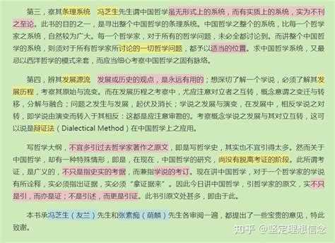 读书笔记：中国哲学大纲 阅读 作者自序 第一版 知乎