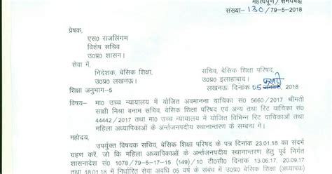 Government Order Interdistrict Transfer नियमावली के नियम 8 2 घ के अंतर्गत अंतर्जनपदीय