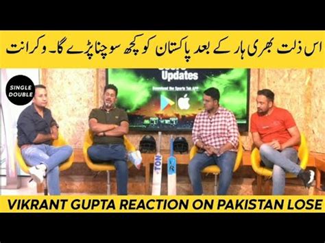 Vikrant Gupta Reaction On Pakistan Humiliation Lose Vs New Zeland