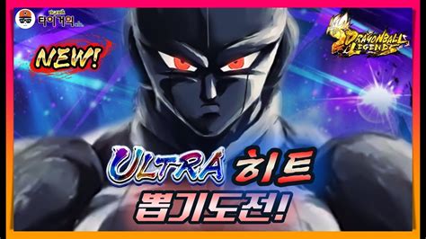 드래곤볼 레전즈 ULTRA 히트 뽑기 도전 Dragon Ball Legends ドラゴンボールレジェンズ YouTube