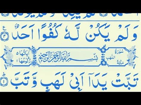 Surah Lahab With Tajweed Rules In Urdu Surah Al Ahzab Ki Tilawat