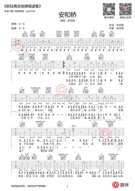 宋冬野 安和桥吉他谱 G调高清弹唱谱音伴