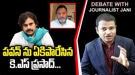 SPECIAL DEBATE With Political Analyst KS PRASAD Fires On Pawan