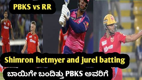 Tata Ipl2023 Rr Vs Pbks Post Match Analysis Hetmyer And Jurel