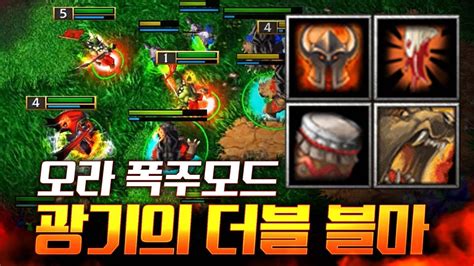 미쳐 날뛰는 더블 블레이드 마스터 워크3 Lawliet 랜덤영웅전 래더 Warcraft 3 Random Heroes