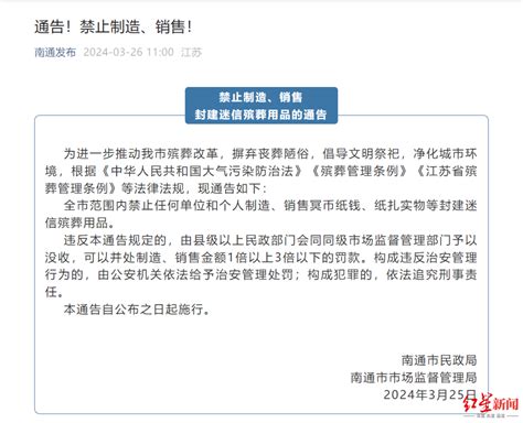 一觉醒来说清明节不能烧纸了？某地一则禁令引热议，官方电话被打爆，最新回复→殡葬祭祀用品