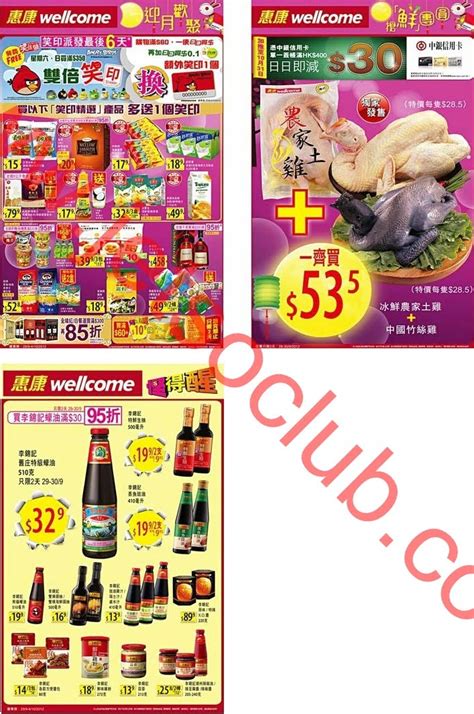 惠康百佳超市最新優惠（299） Jetso Club 著數俱樂部