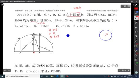 北师大九年级下册 第三章 圆综合题讲解哔哩哔哩bilibili