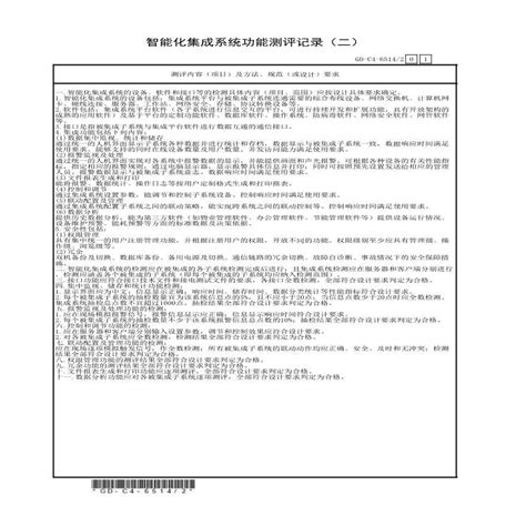 智能化集成系统功能测评记录（二）土木在线