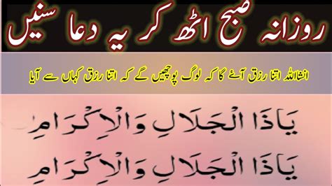 Rizq Ke Liye Dua Rizq Mein Barkat Ki Dua Wazifa For Problems YouTube