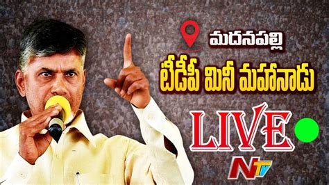 Chandrababu Live TDP Mini Mahanadu At Madanapalle Ntv Live YouTube