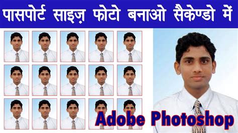 How To Make Passport Size Photos In Few Seconds In Hindi Youtube