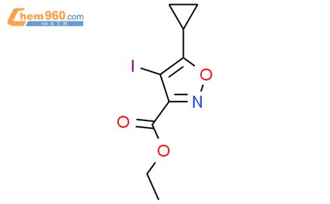 1193723 50 05 环丙基 4 碘 12 恶唑 3 羧酸乙酯化学式、结构式、分子式、mol 960化工网