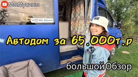 Обзор нашего Автодома. - YouTube