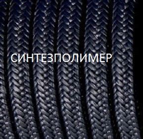 Набивка сальников насосов Герморум С-510: ПТФЭ, набивка ПТФЭ, свойства ...