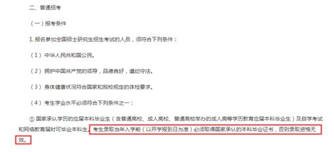 不予录取！教育部规定这类学生考上研也不录取！ 考研资讯 启航考研